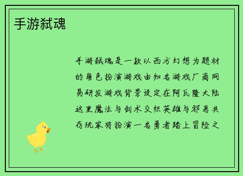 手游弑魂